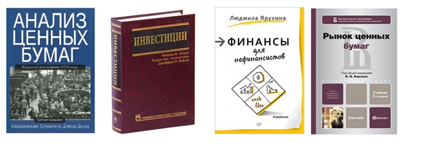 Лучшие книги по трейдингу для начинающих. Смотреть фото Лучшие книги по трейдингу для начинающих. Смотреть картинку Лучшие книги по трейдингу для начинающих. Картинка про Лучшие книги по трейдингу для начинающих. Фото Лучшие книги по трейдингу для начинающих