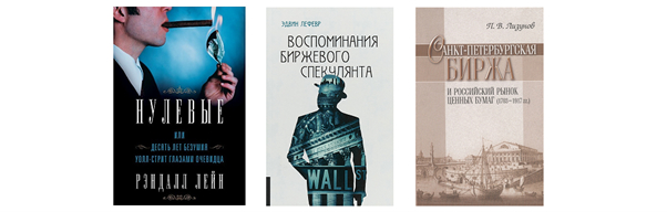 Лучшие книги по трейдингу для начинающих. Смотреть фото Лучшие книги по трейдингу для начинающих. Смотреть картинку Лучшие книги по трейдингу для начинающих. Картинка про Лучшие книги по трейдингу для начинающих. Фото Лучшие книги по трейдингу для начинающих